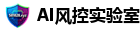 AI风控实验室